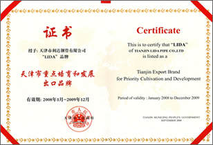 天津市重点培育和发展品牌